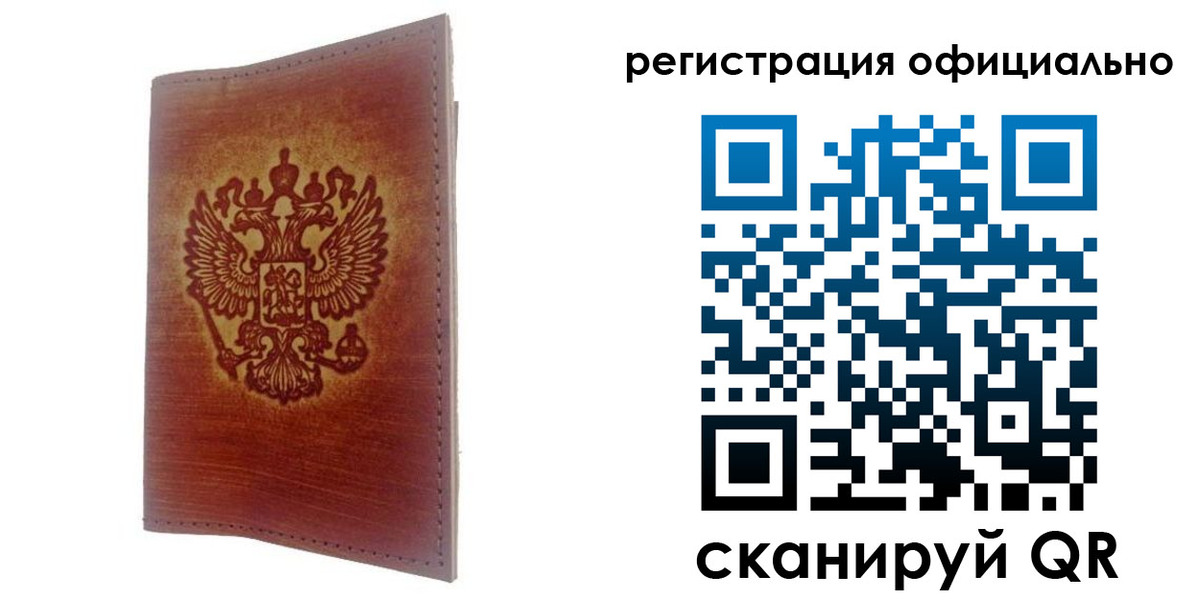 прописка для работы в Беслане