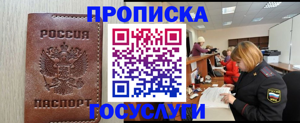 прописка для кредита в Беслане
