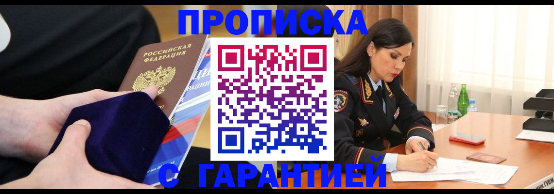 прописка в Беслане