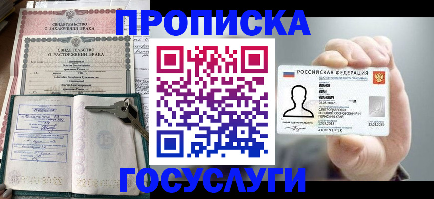 временная регистрация недорого в Беслане