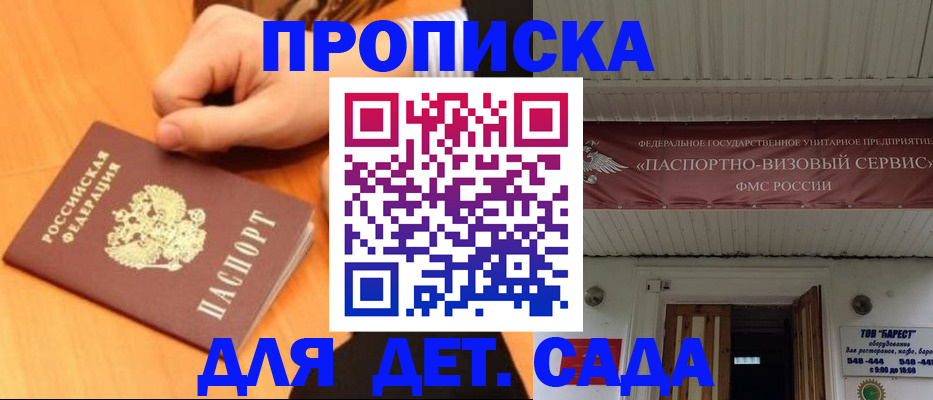 прописка для военкомата в Беслане