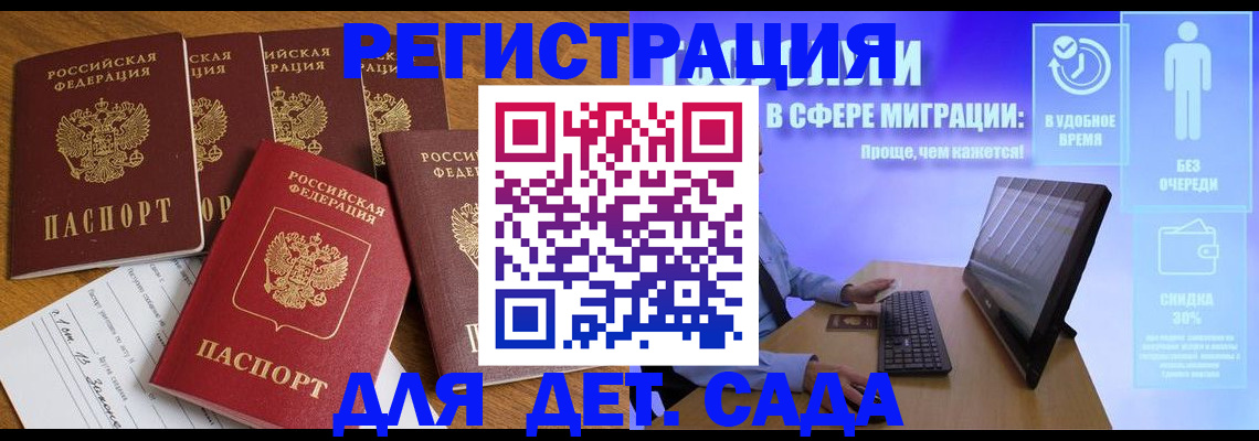 временная регистрация 2025 в Беслане